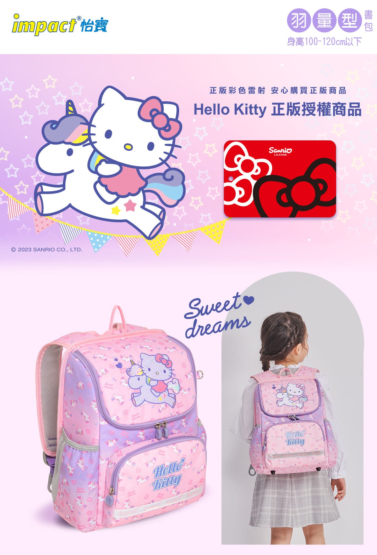 Hello Kitty小學護脊書包